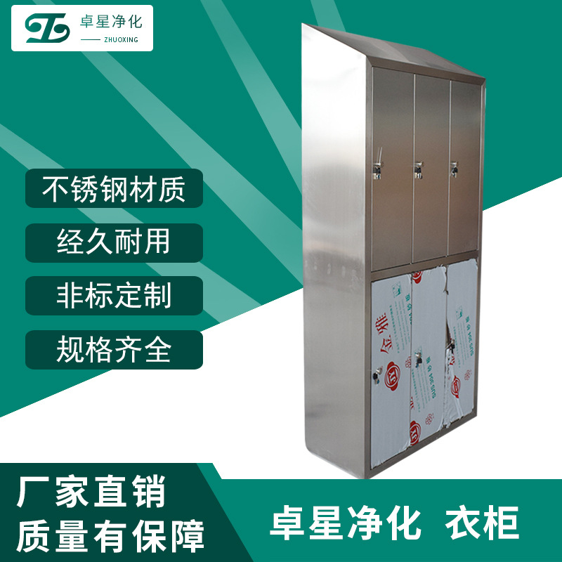 厂家供应不锈钢洁净衣柜 手术室洁净存储衣柜 无尘室洁净更衣柜