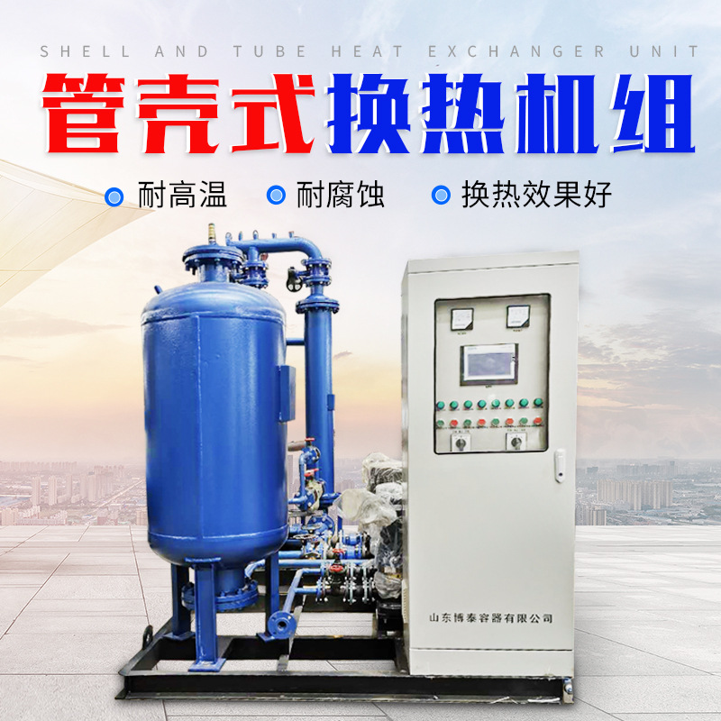 工厂车间供暖高温蒸汽供暖换热器机组办公室供暖智能蒸汽换热机组