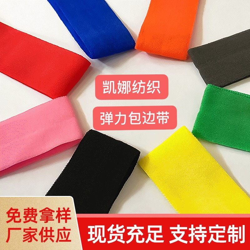 0.5-2cm内衣裤弹力锦纶包边条羽绒服袖口后领织带压条高弹力