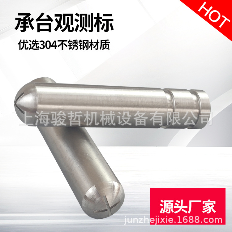 铁路高铁直型沉降观测标 不锈钢承台观测标 位移观测桩  源头厂家