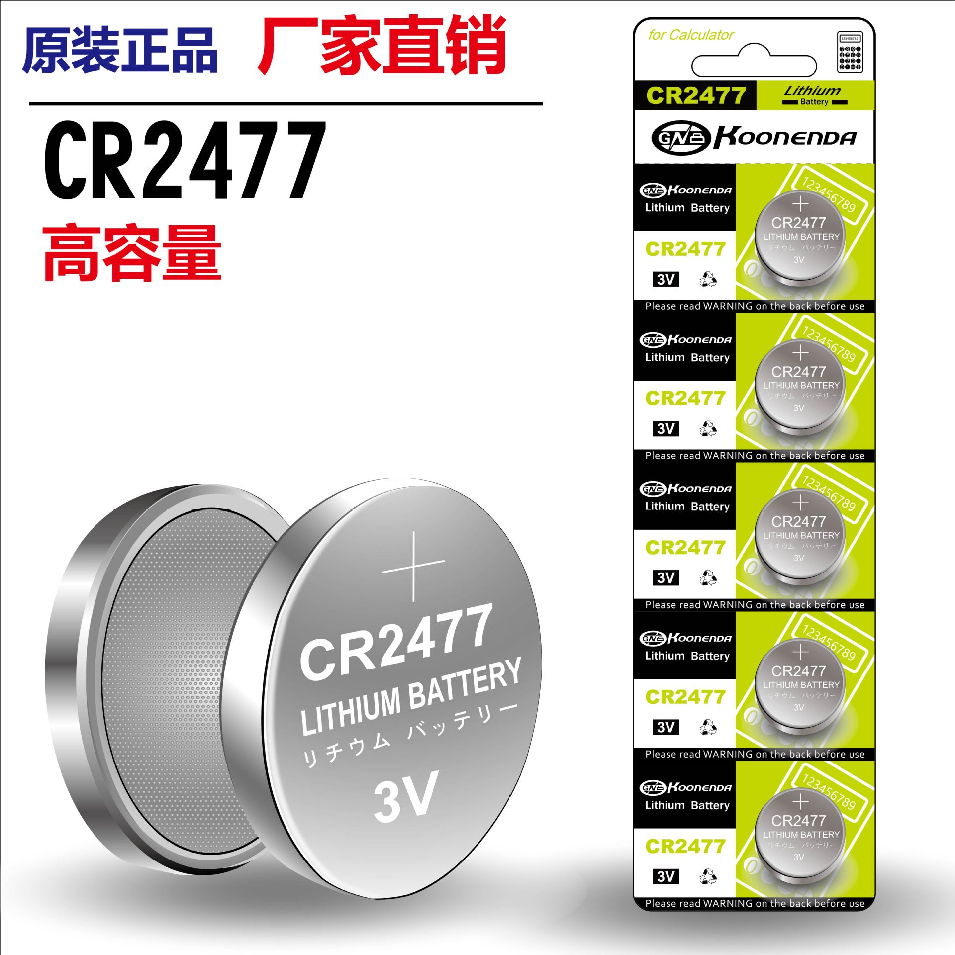 高品质CR2477纽扣电池 3V环保纽扣电池 CR2477电池专业挂卡