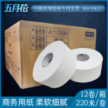 五月花大卷纸双层220米600克/卷酒店宾馆物业卫生纸批发量大可议