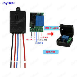 12v无线遥控开关直流DC12V单路模块门禁遥控器电动门电子锁控制器