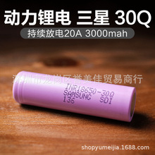 三星18650锂电池原装正品30Q3000mAh大动力20A放电电动工具储能