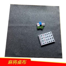 毛毡布麻将桌布 麻将垫子毯子 加厚静音76厘米现货批发麻将桌布