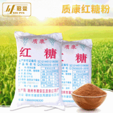 厂家批发 质康红糖粉25kg 食品级红糖粉 量大价优 红糖批发