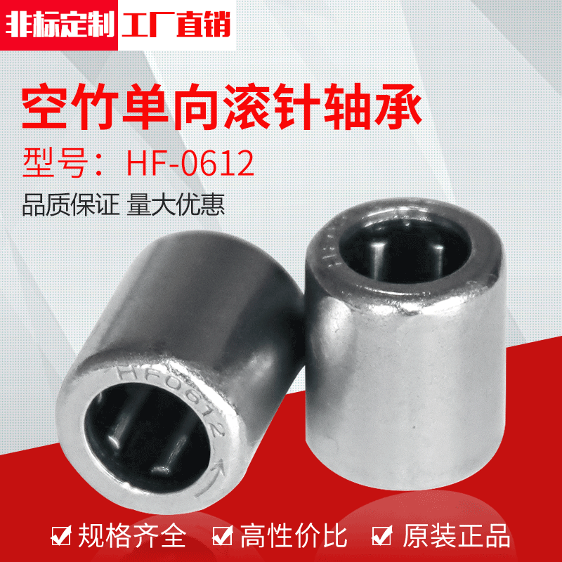 空竹单向滚针轴承复合滚轮轴承离合器轴承HF0612光胜厂家供应