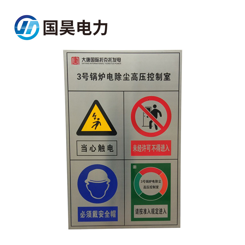 国昊电力-厂家批发不锈钢标示牌安全警示牌禁止警示标语耐用防晒