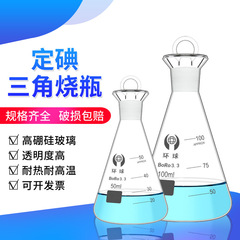 Triangle flask, conical flask, iodine triangle flask, stoppered triangle flask, available in multiple sizes
