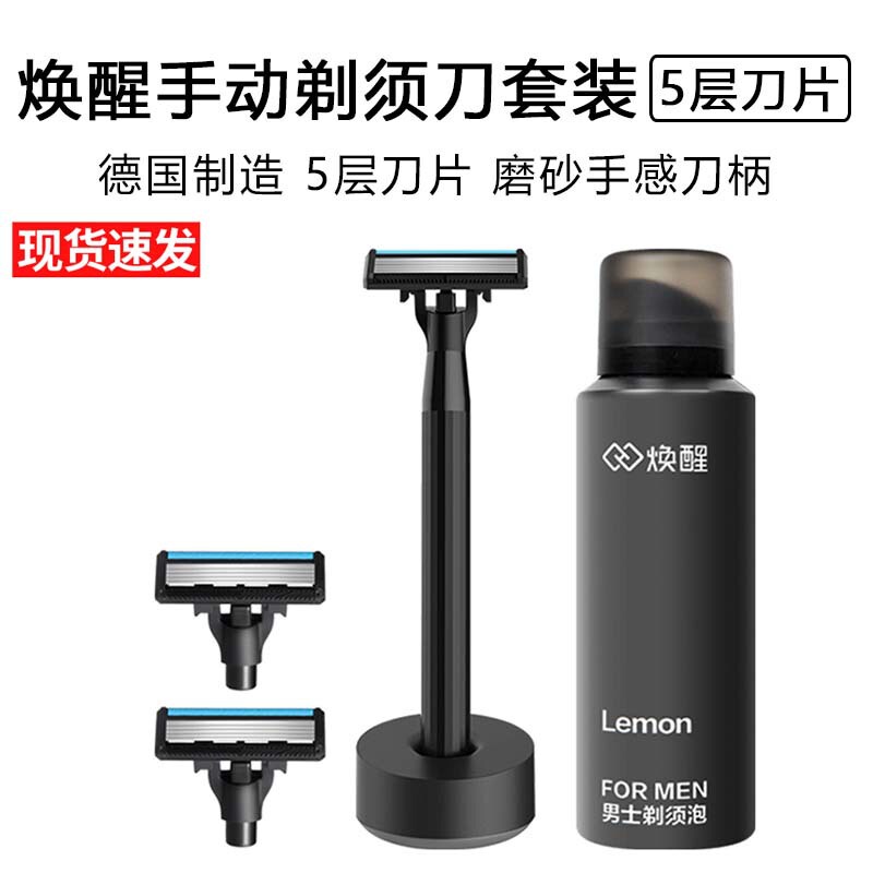 Huan Xing manual razor suit (5-layer blade) men's father blade double-sided razor