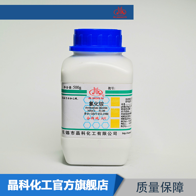 氯化铵 分析纯500gAR 瓶装 12125-02-9 化学试剂 价优 量大批发