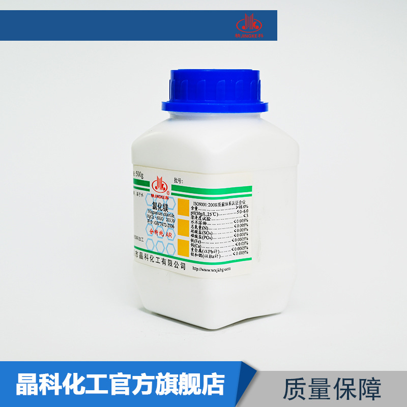 厂家供应 氯化镁 分析纯AR500g/瓶 化学试剂 135-57-9 量大批发