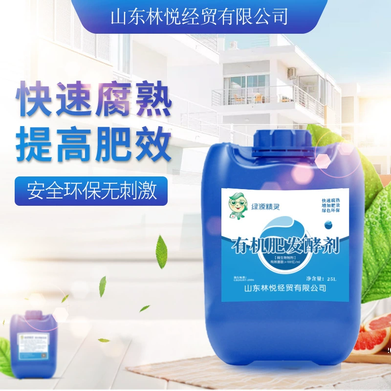 Органические разлагающие вещества для удобрений, мусор, навоз, солома, фермент для возвратной ферментации почвы, микробиологический бактериальный агент, компостный дезодоратор на основе бактерий EM