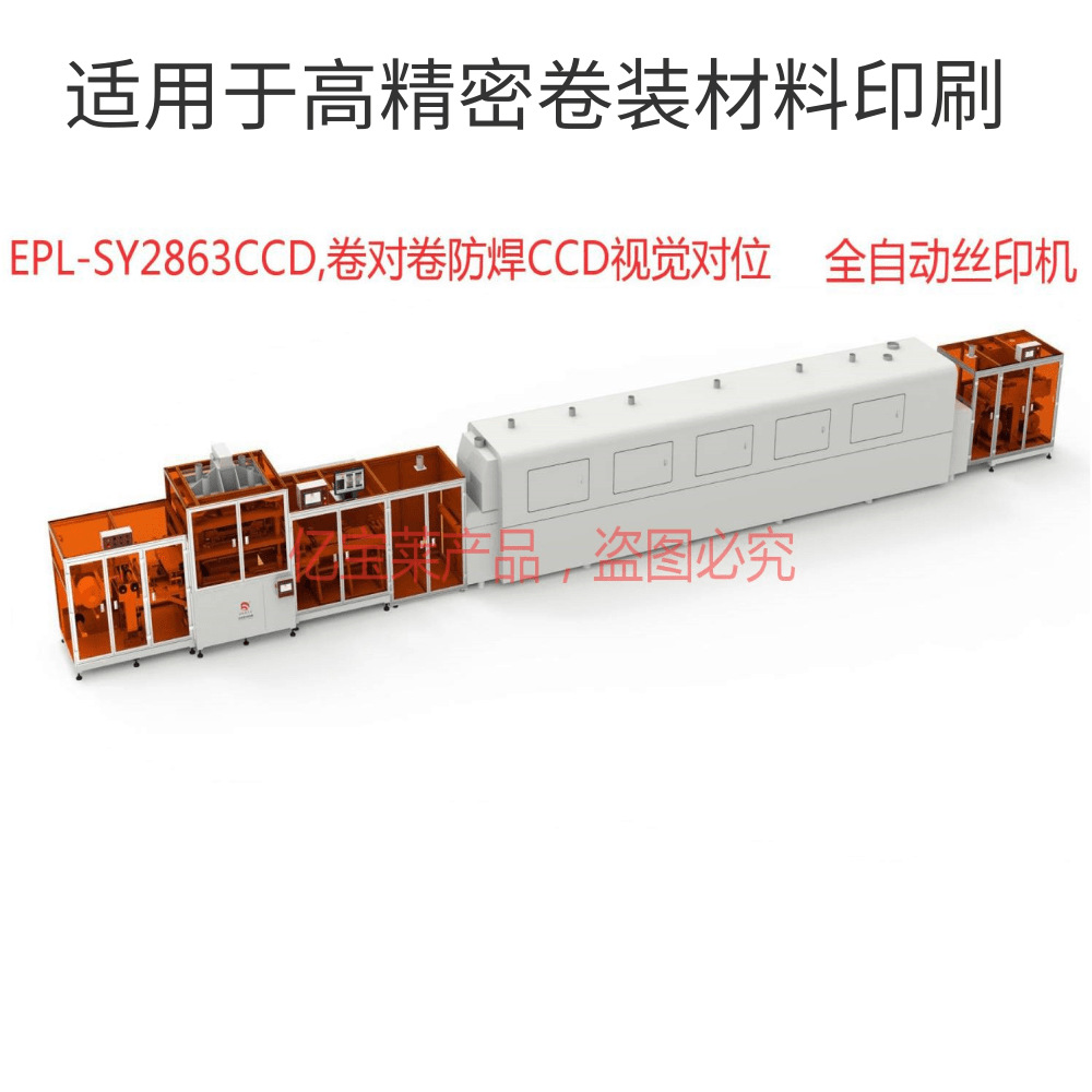 Bollywood fully automatic FPC Silk screen printing machine 2863CCD vision automatic Counterpoint Coil Silk screen Printing machine