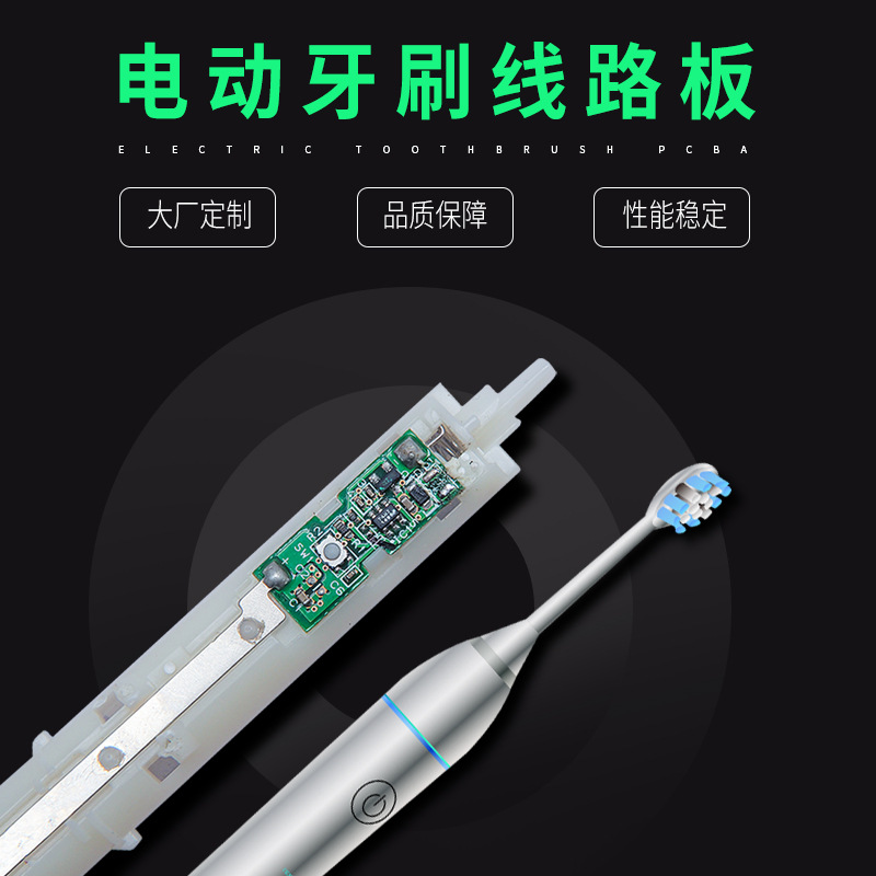电动牙刷PCBA控制板方案开发pcba线路板设计加工电路板抄板复制