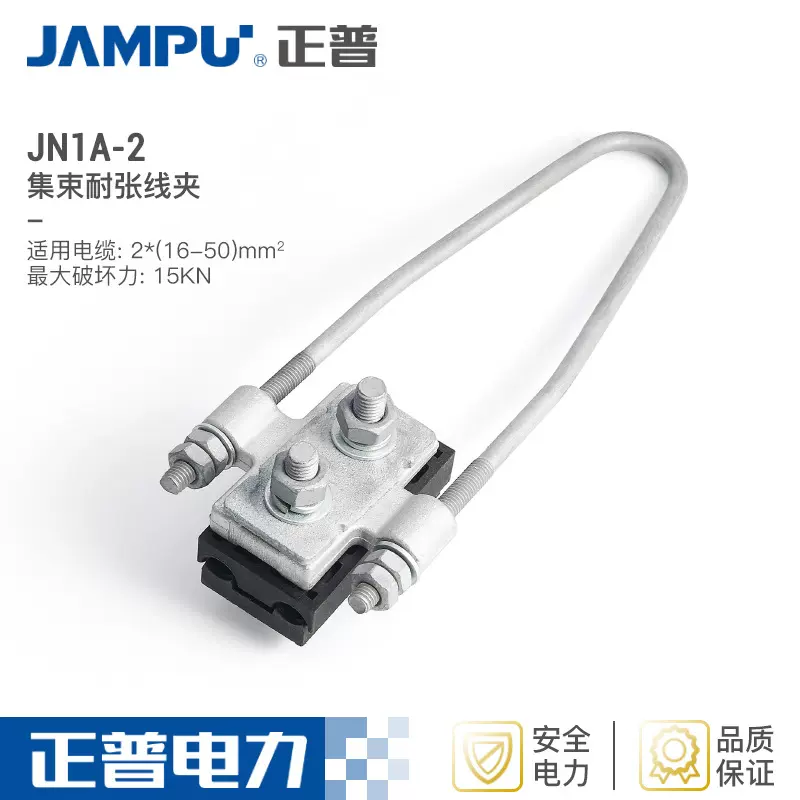 厂家直销量大从优耐张线夹集束线夹绝缘JN1A-2夹子芯集束耐张线夹