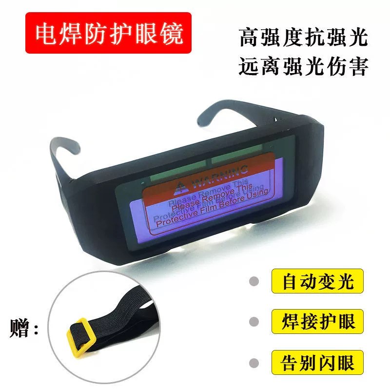 【Заводское производство】Сварочные очки с фотохромными линзами, защитные очки для сварщиков, антибликовая защита глаз от дуги, маска-щиток с изменением цвета