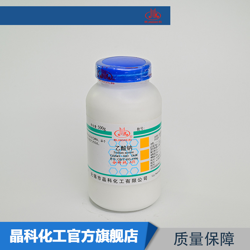 乙酸钠三水 醋酸钠  分析纯AR500g 127-09-3 量大价优 化学试剂