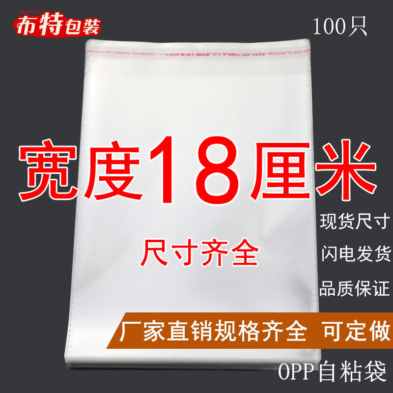 OPP self-adhesive bag printed logo transparent clothing packaging plastic bag self-sealing bag double layer 5 silk width 18cm OPP self-adhesive bag printed logo transparent clothing packaging plastic bag self-sealing bag double layer 5 silk width 18cm