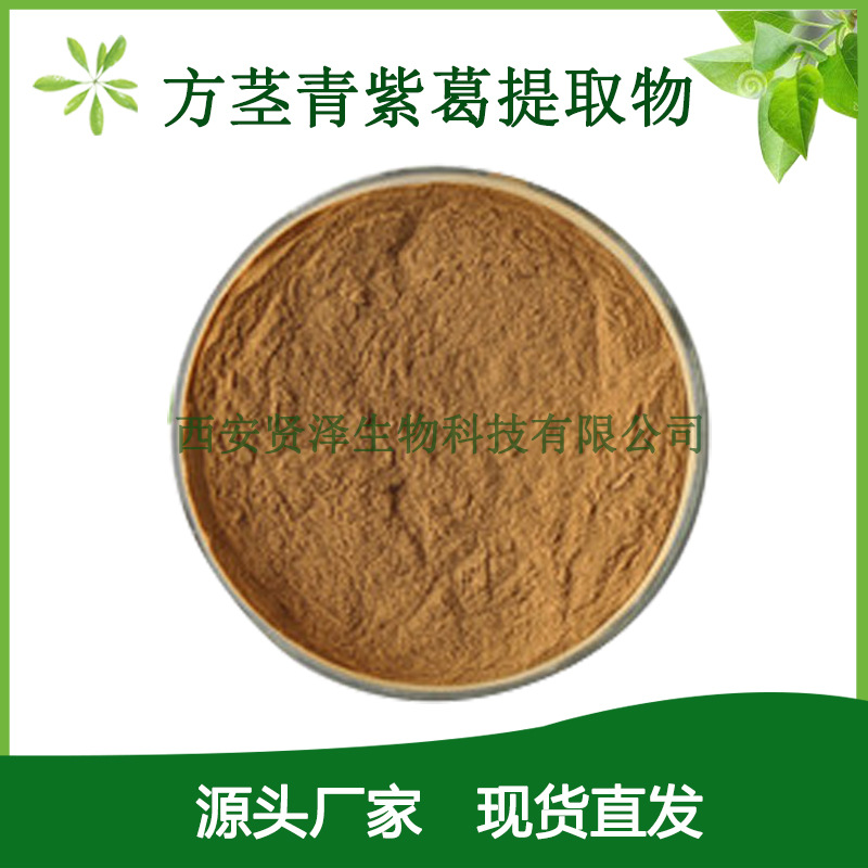 方茎青紫葛提取物30:1 方茎青紫葛萃取 多规格 贤泽生物 现货供应
