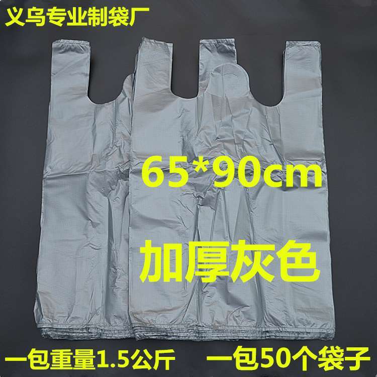 Large silver gray plastic bag clothing wholesale bag purchase packaging bag commercial convenience bag thickened portable vest bag