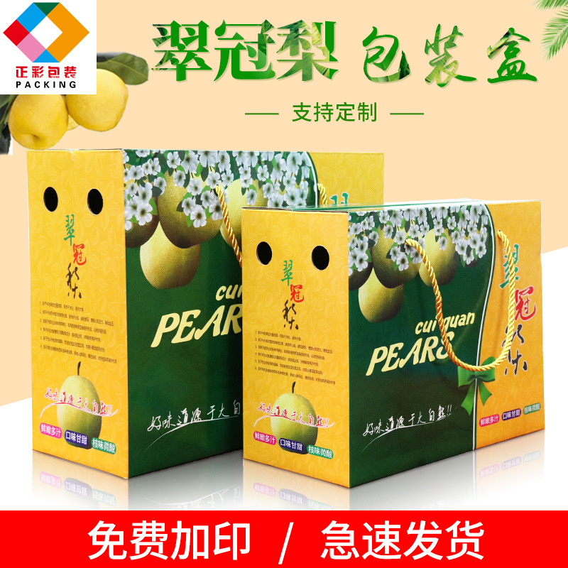 现货翠冠梨包装盒 手提翠冠梨通用纸箱雪梨子礼盒5-10斤装礼品盒
