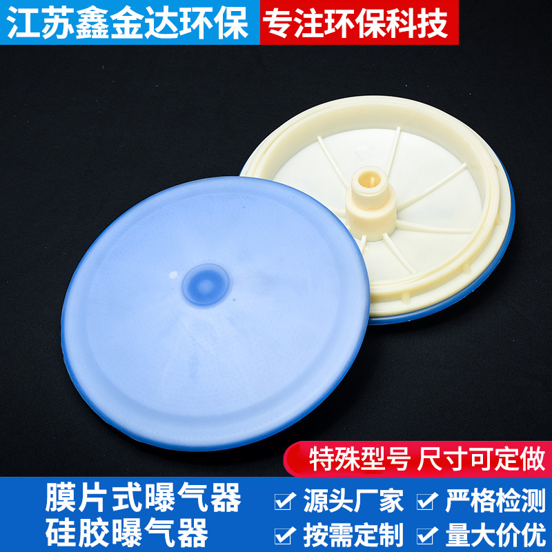污水处理用215硅胶曝气头膜片微孔曝气盘215mm微孔盘式膜片曝气器