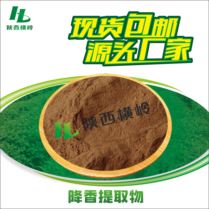 降香提取物 50:1 降香粉 降真香提取物 水溶原料 1KG起订 现货