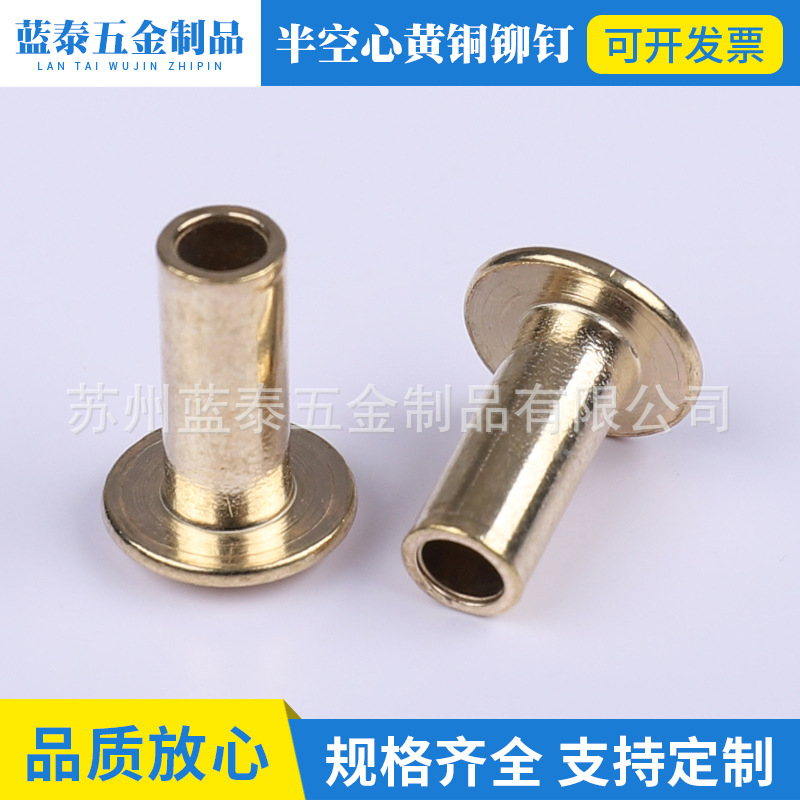 铜制铆钉半空心铆钉铜制半空心铆钉铜制圆头半空心铆钉