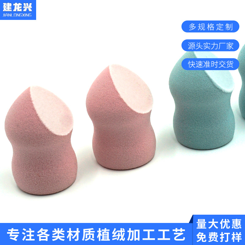 化妆工具植绒加工 美妆工具植绒生产厂家 家居用品植绒加工