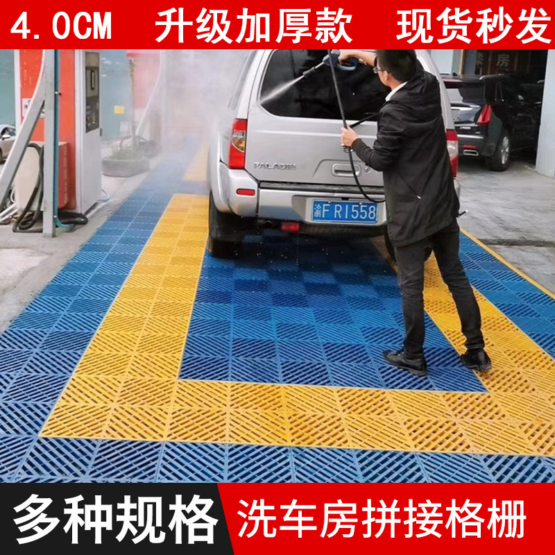4cm sala de lavado de coches de plástico empalme piso Parrilla de lavado de coches piso libre de drenaje partición de piso placa base de la rejilla