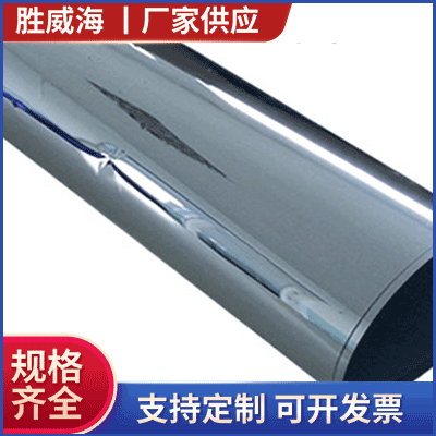 厂家提供 PET银色镀银膜加工 上海优良镀银膜加工定 制