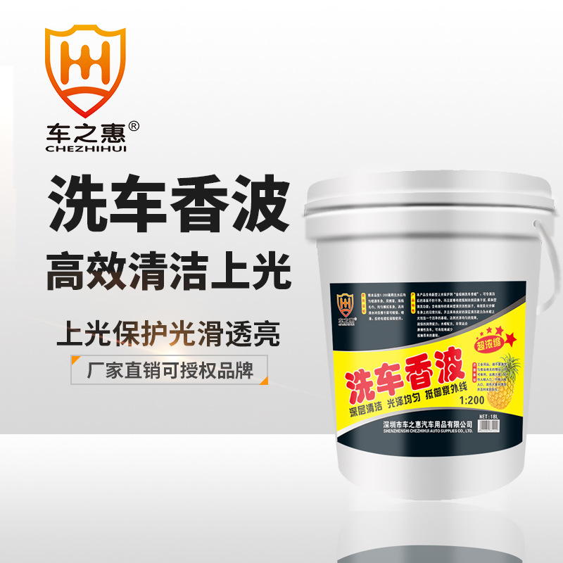 新品车之惠浓缩1:200洗车液香波 汽车泡沫高泡去污蜡水清洗清洁剂|ms