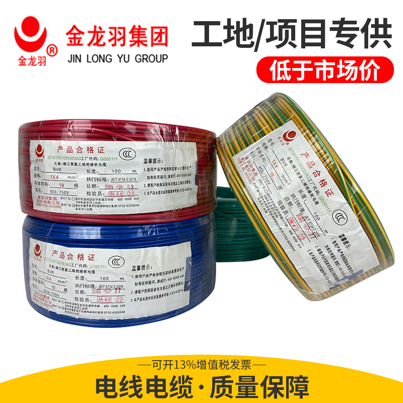 深圳金龙羽电线电缆批发ZC-BVR1.5 2.5平方国标阻燃铜芯家装多股