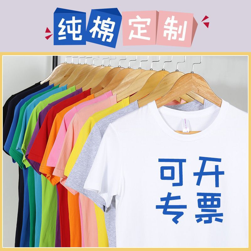 纯棉t恤文化广告衫烫画印字圆领短袖体恤企业活动工作服班服刺绣