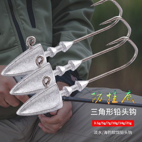 Furisch lead head hook triangular soft worm hook 3.5g-20g, anti-hanging bottom lure soft bait sea fishing freshwater hook