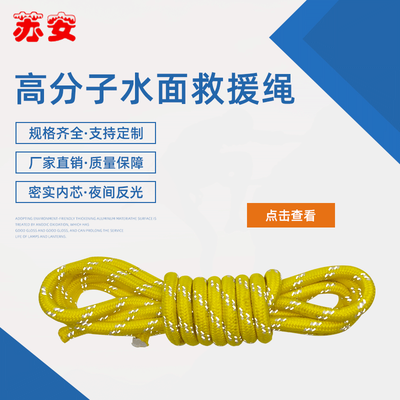 【水面救援绳】现货高分子夜光反光水面救援绳救生水面漂浮绳