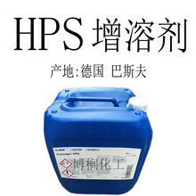 供应 德国 巴斯夫 乳化剂 HPS 增溶剂 增稠剂   护肤原料 1公斤订