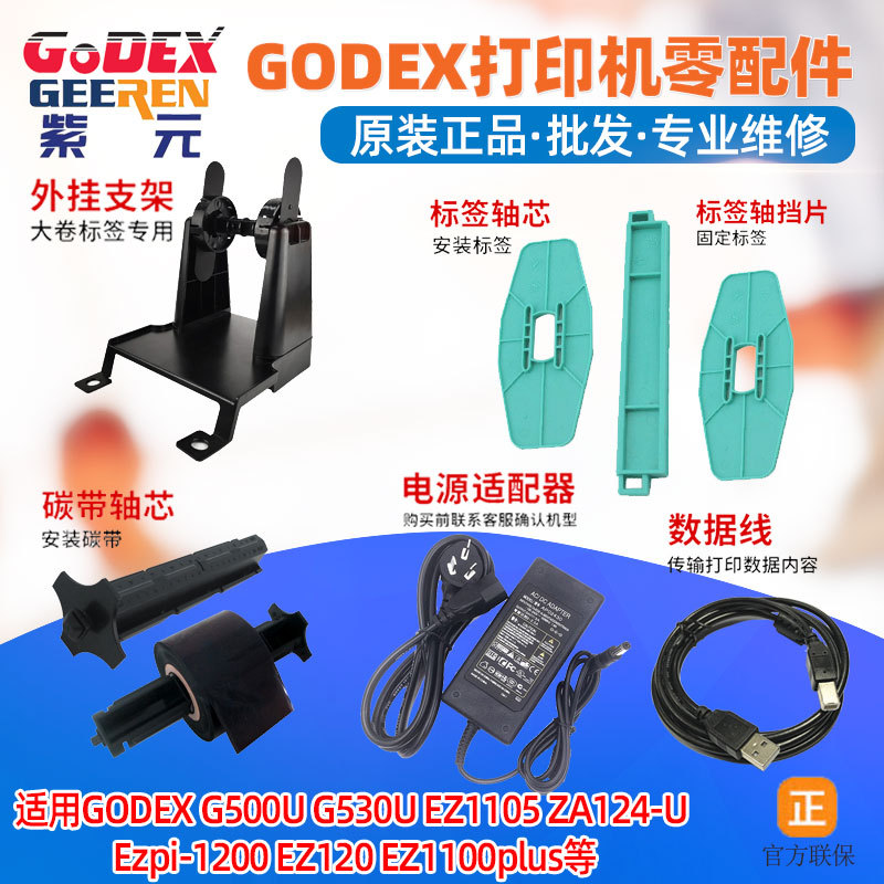 GODEX�����ӡ�����֧�ܾ�о��Ƭ̼ɫ���ؾ����Դ������������