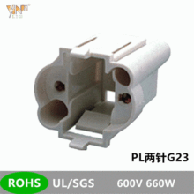 UL美规G23节能灯头欧规塑料灯座灭蚊紫外UV灯PL插拔管插座CE