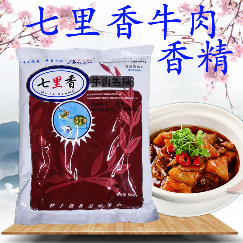 5袋 七里香牛肉香精牛肉精粉袋装500g馅料酱牛肉腌制调馅调