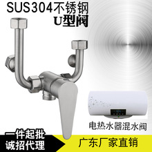 广东 304不锈钢电热水器U型混水阀冷热混合阀淋浴明装电热混水阀