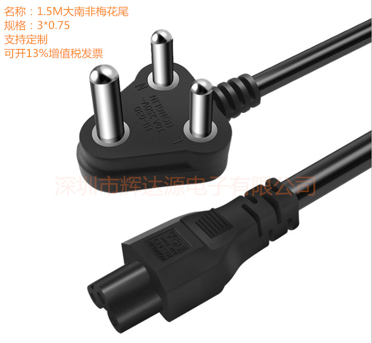1.5M大南非梅花尾电源线 大南非电源线 大南非梅花尾电源线