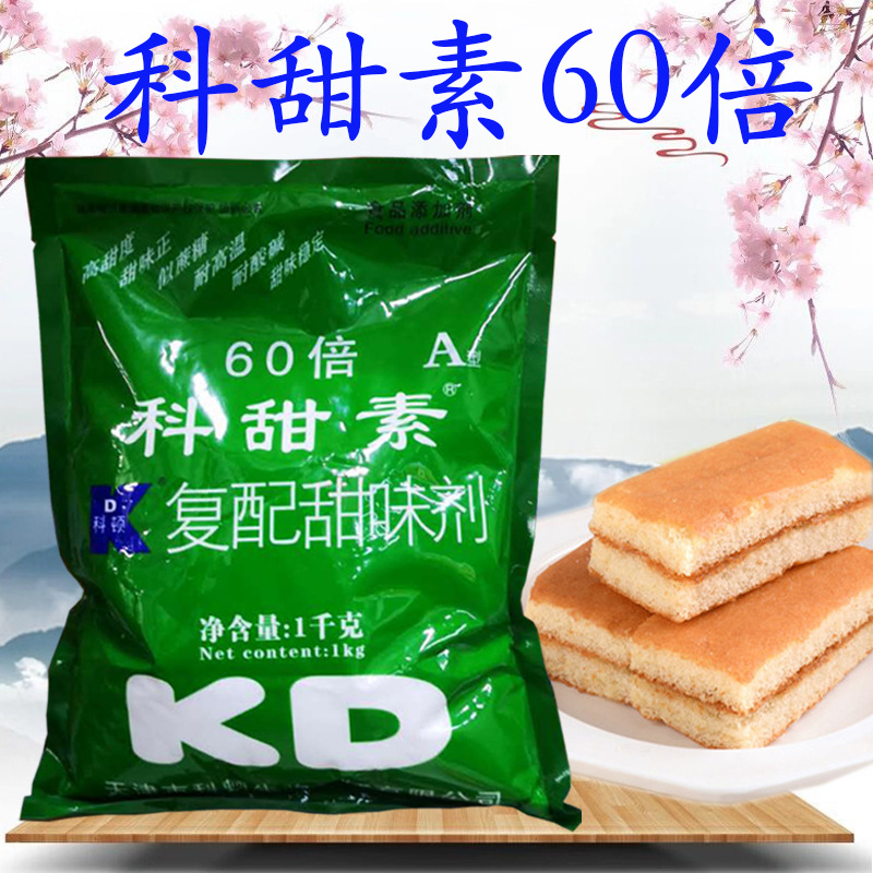 科顿科甜素 60倍  蛋白糖 复配甜味剂 甜度高似蔗糖