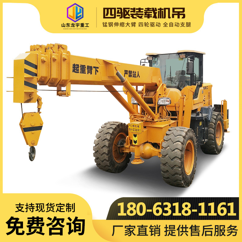全新小型四驱装载机 6吨8吨液压装载式行走吊价格 工地专用铲车吊