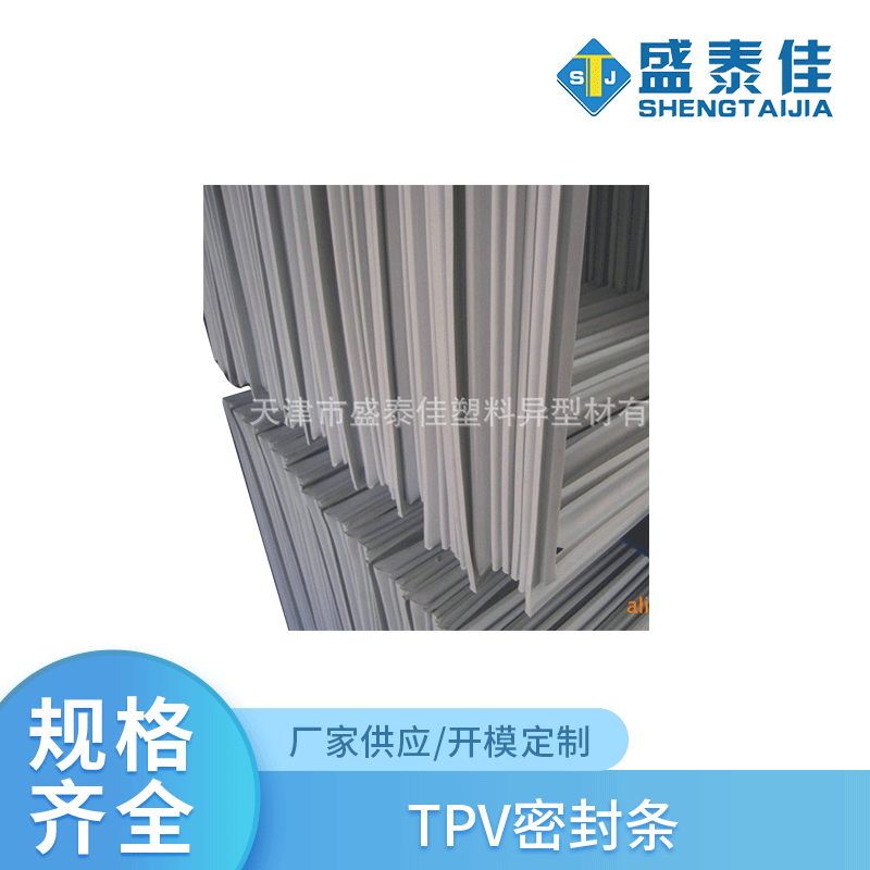 TPV密封条 冰箱塑料异型件密封条门封边条门底