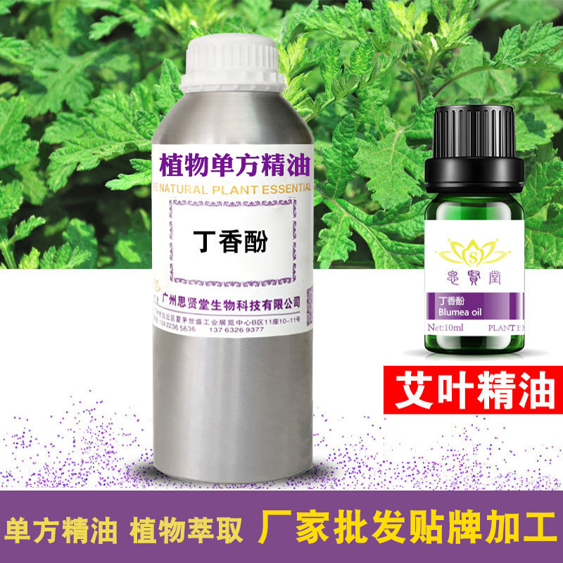 丁香酚 丁香单方植物油 美容养生护肤原料 厂家批发直销  加工