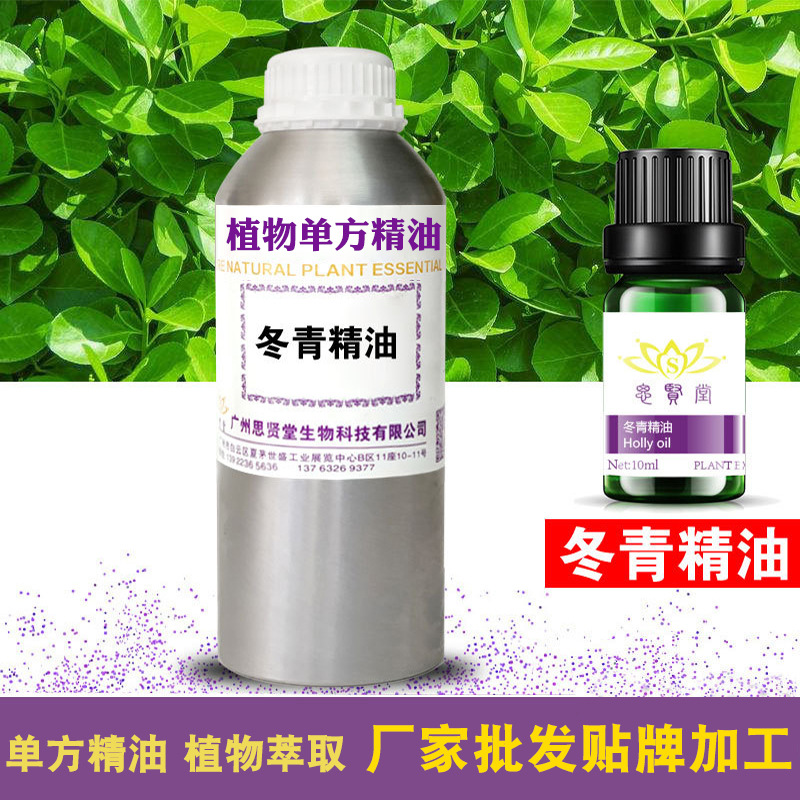 冬青油 柳酸甲酯 单方油 疏通调理养护肌肤原料 厂家批发 加工