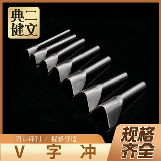 V型冲 V字冲 皮带尾斩 手工皮带斩 皮带，腰带尾斩 圆角冲