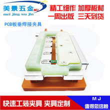 CNC加工定制五金机械精密零件加工工装夹具焊接夹具测试治具